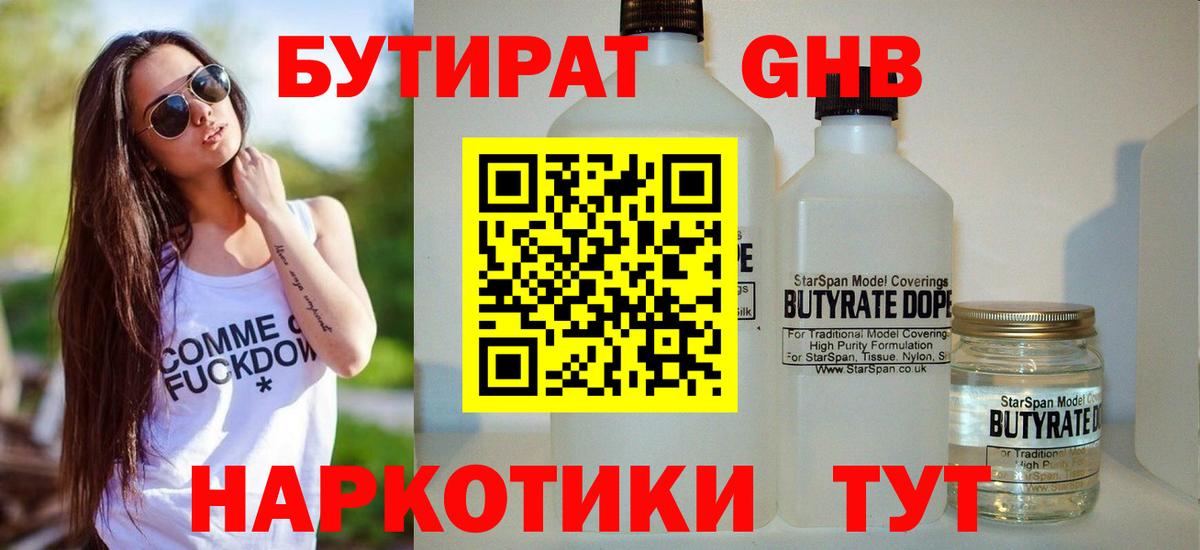 БУТИРАТ  Вход с VPN  Курган  БУТИРАТ оксана 