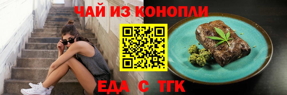 Печенье с ТГК конопля Курган