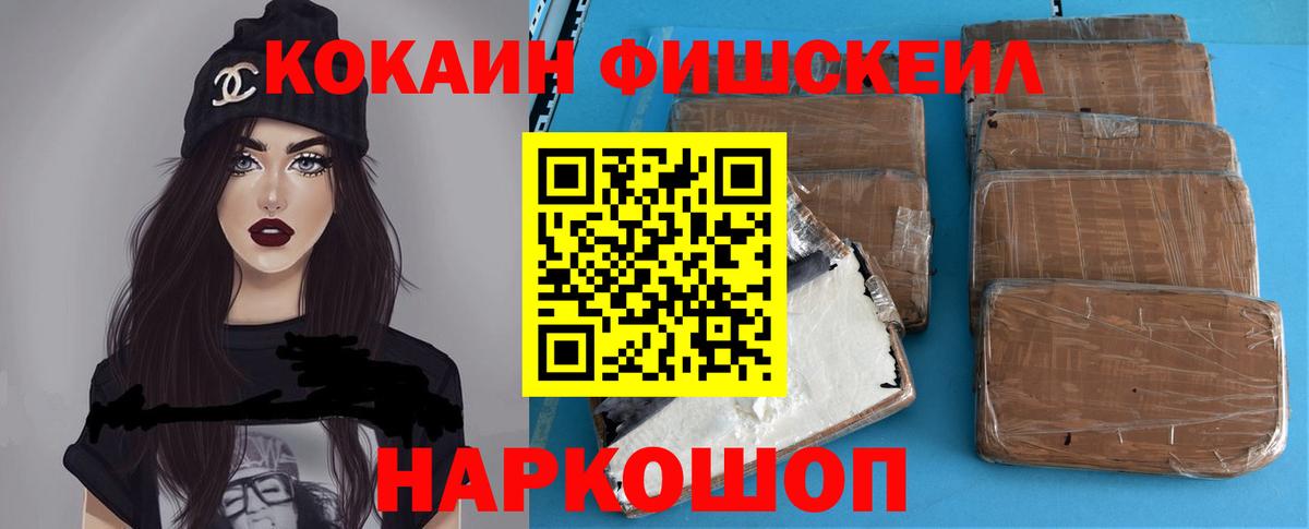 Cocaine FishScale Курган