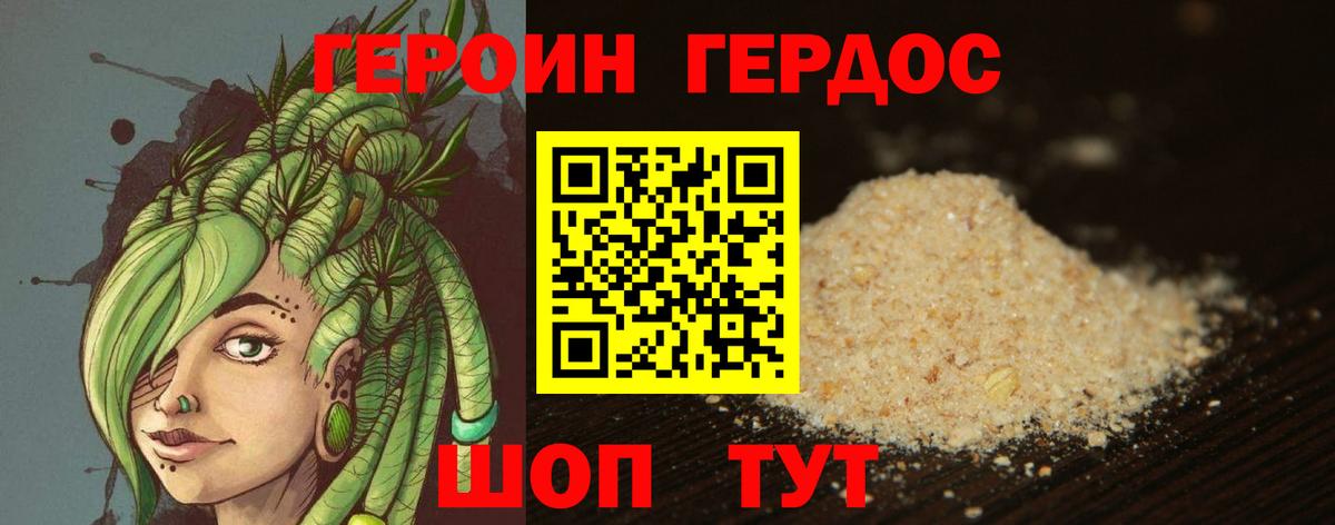 ГЕРОИН афганец Курган