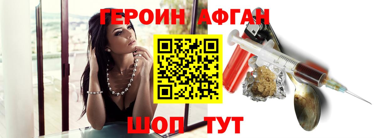 Героин  Вход с VPN  Курган  ГЕРОИН афганец 