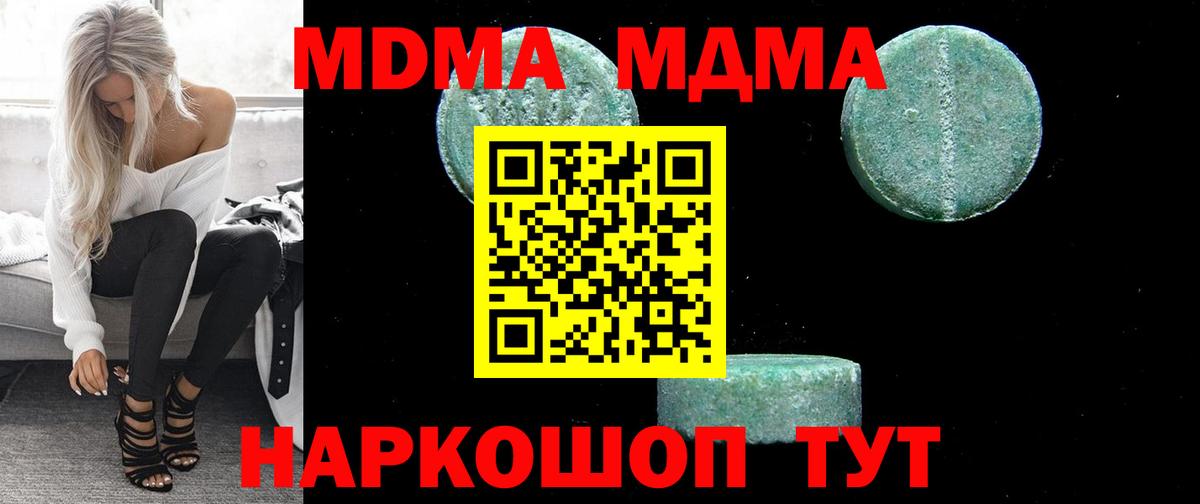 MDMA crystal  МДМА crystal  Курган  Вход с VPN 
