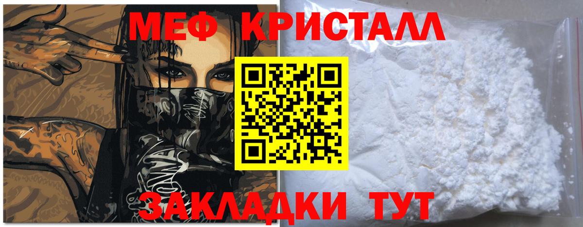Мефедрон кристаллы  цены наркотик  Вход с VPN  МЕФ  Курган  МЯУ-МЯУ мяу мяу  Мефедрон 
