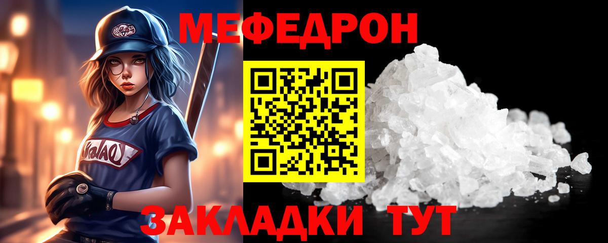 Мефедрон мука Курган